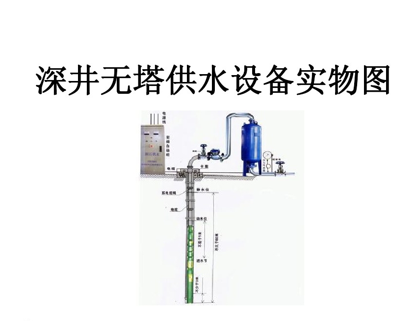 普格县井泵无塔式供水设备